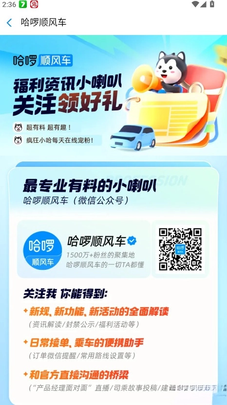 哈啰顺风车手机版