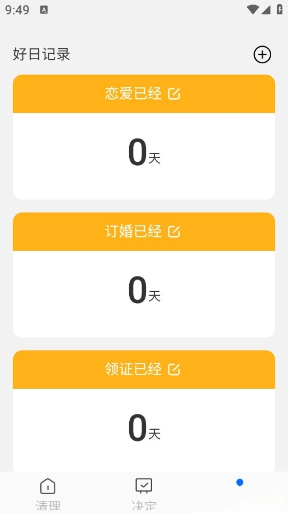 畅享强劲清理手机版