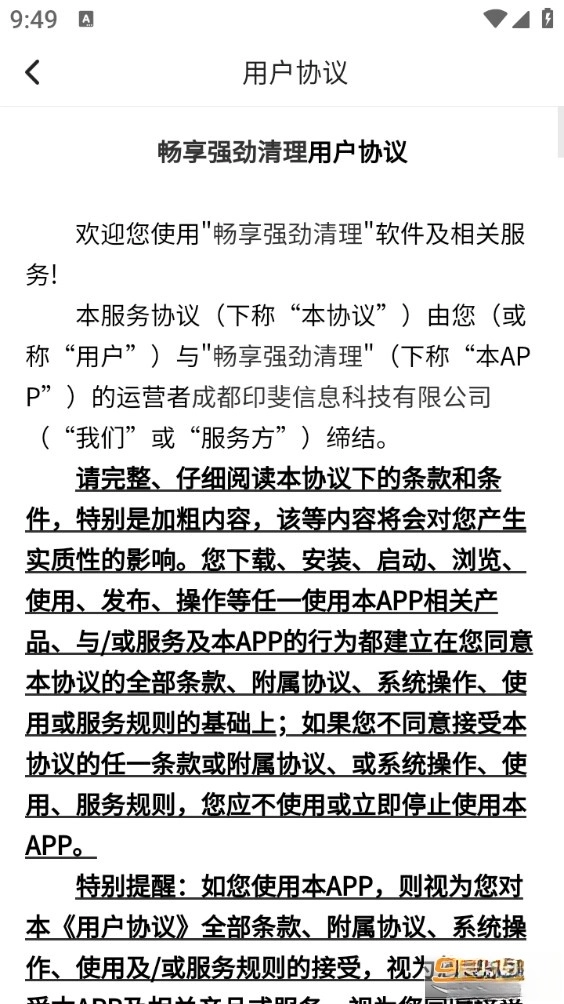 畅享强劲清理手机版