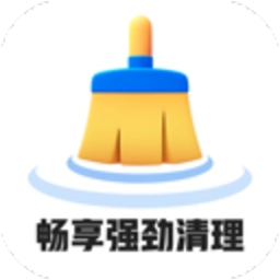 畅享强劲清理手机版
