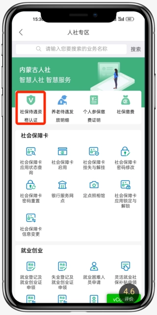 蒙速办免费下载