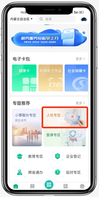 蒙速办免费下载