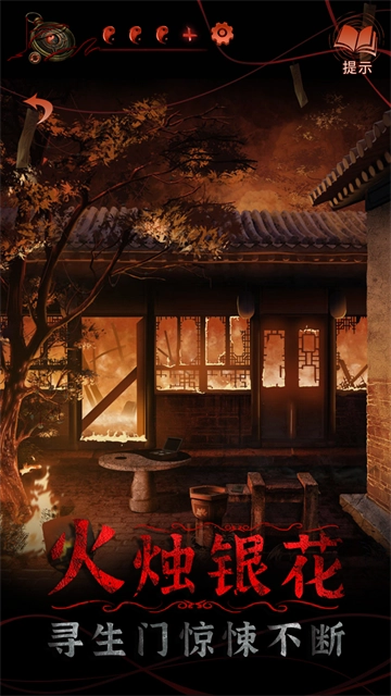 纸嫁衣4最新版图1