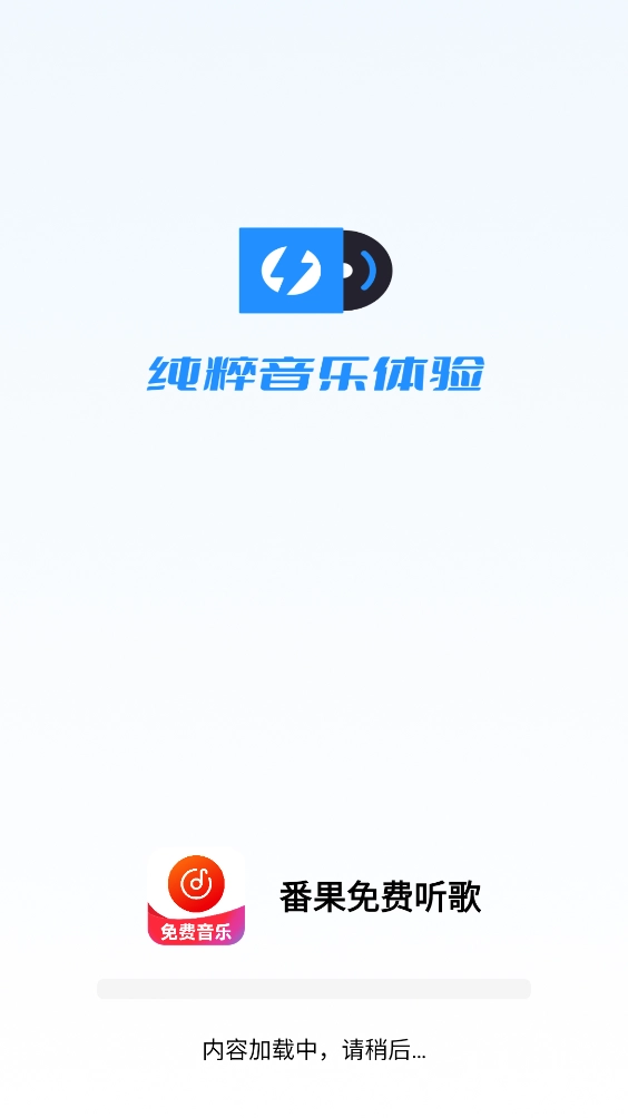 番果免费听歌官方版下载
