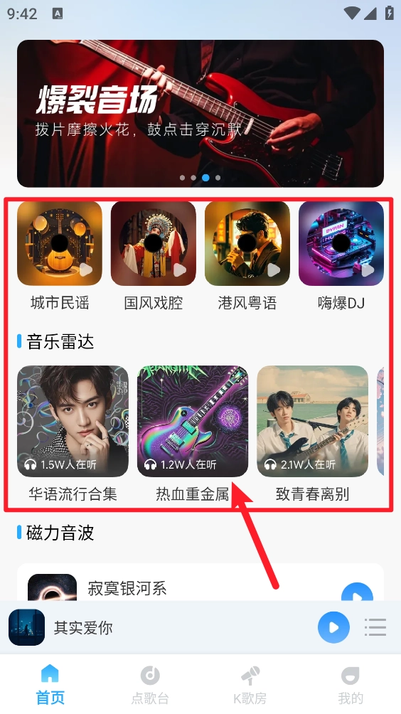 番果免费听歌官方版下载
