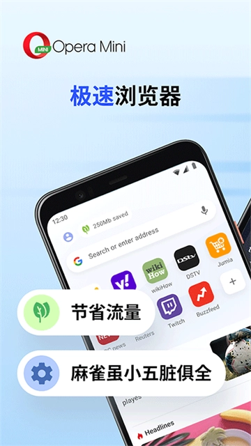 Opera Mini无广告版图1
