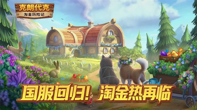 淘金历险记克朗代克游戏2026最新版