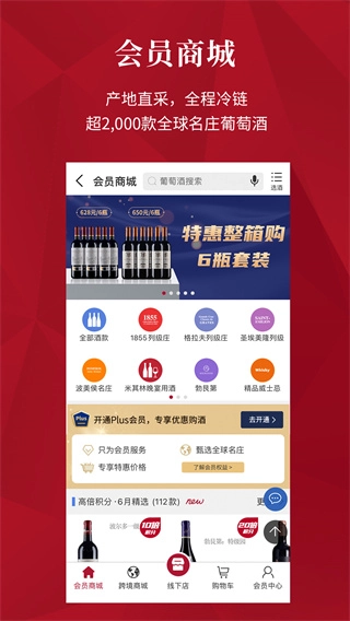 红酒世界会员商城