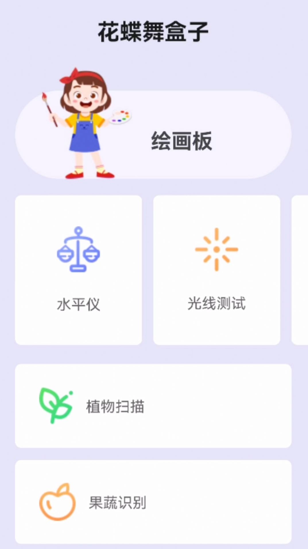 花蝶舞盒子最新版图1