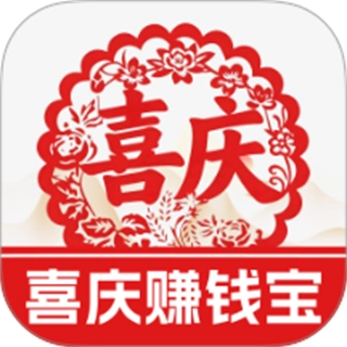 喜庆赚钱宝