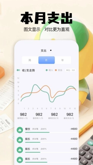 咔咔记账1