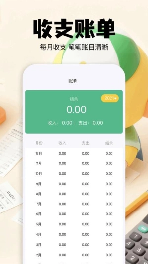 咔咔记账4