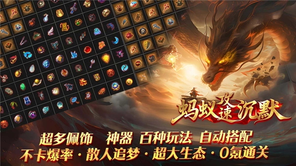 剑庐蚂蚁攻速沉默