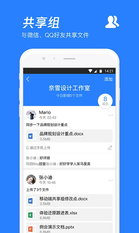 微云安装到手机  最新安卓版图1