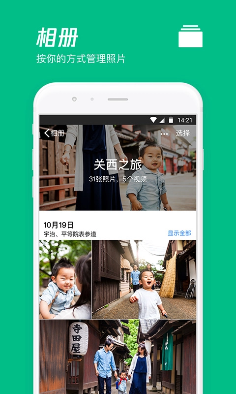 微云安装到手机  最新安卓版图4
