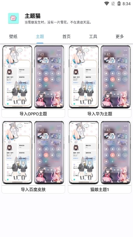 主题猫标准版