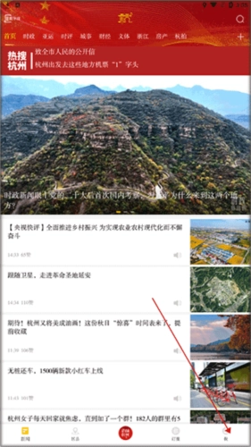 杭+新闻安卓版下载