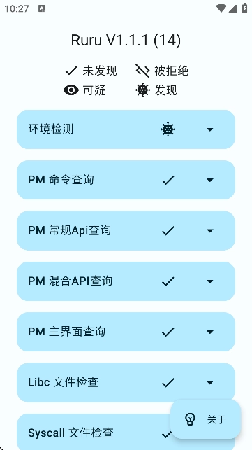 ruru环境检测正版图2