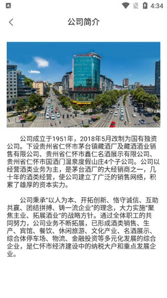 仁怀糖酒最新版图3