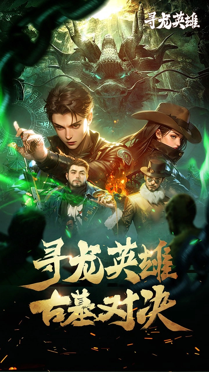 寻龙英雄1折福利版图3