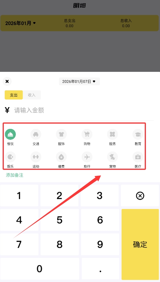 咔咔记账最新下载