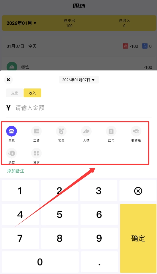 咔咔记账最新下载