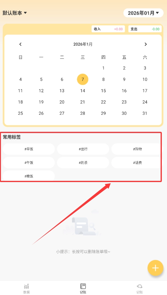 荷包记账安卓版下载