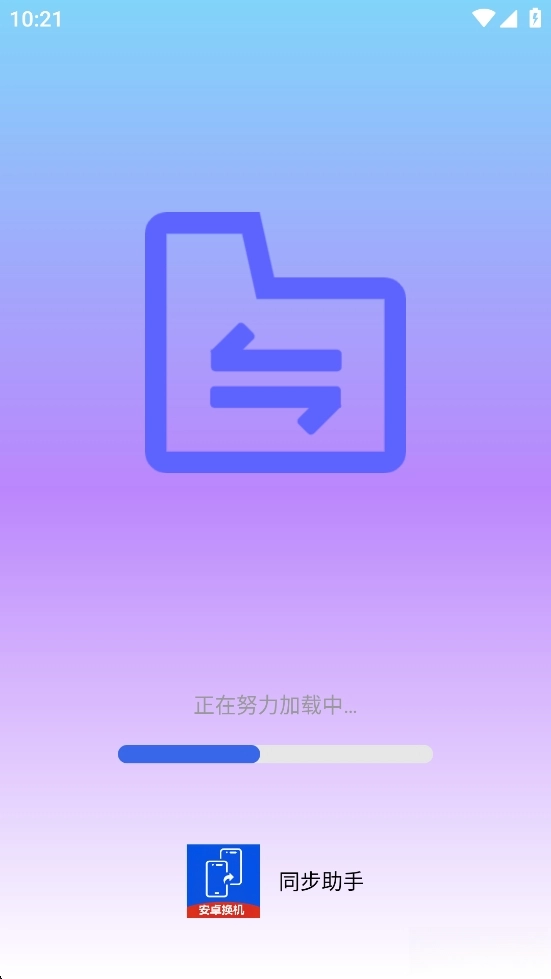 安卓机同步助手