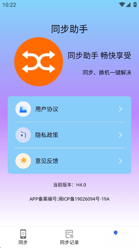 安卓机同步助手