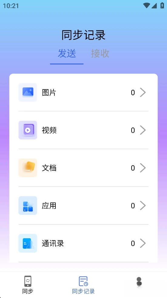 安卓机同步助手