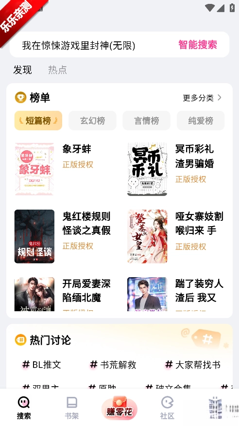 追甜小说安装  手机版图1