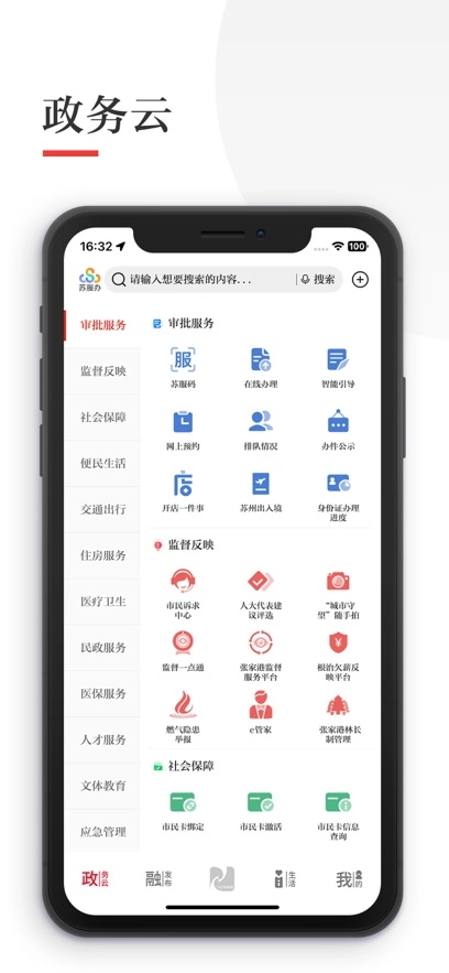 今日张家港  安卓版图4