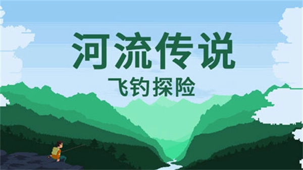 河流传说中文版图5