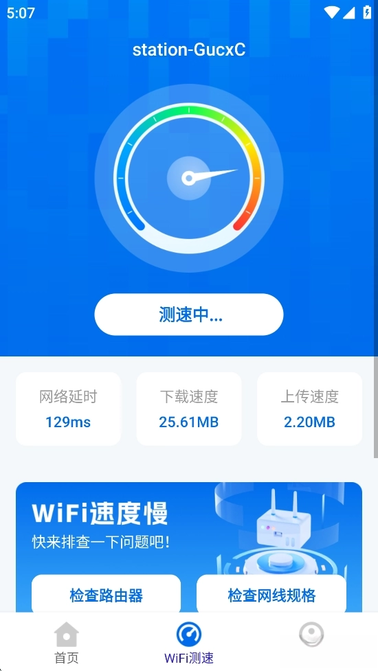 WiFi流量钥匙