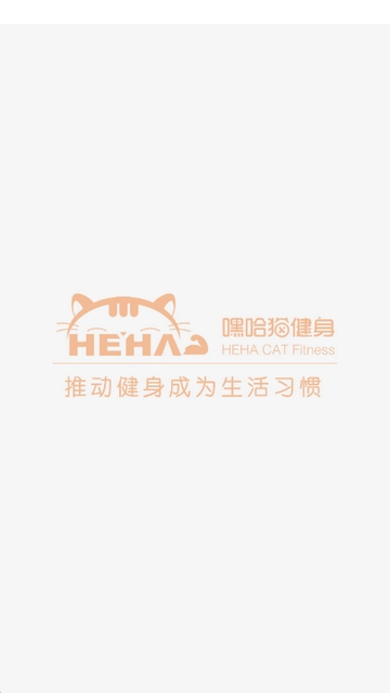 嘿哈猫健身 图3
