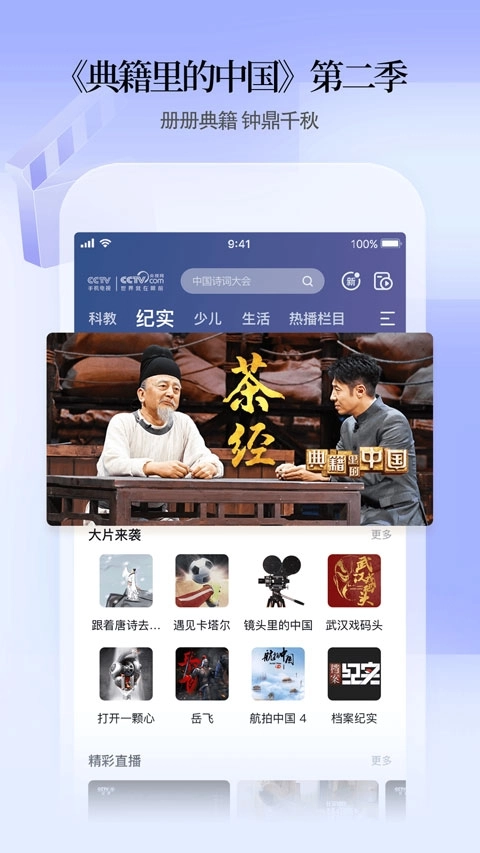 cctv手机电视客户端 