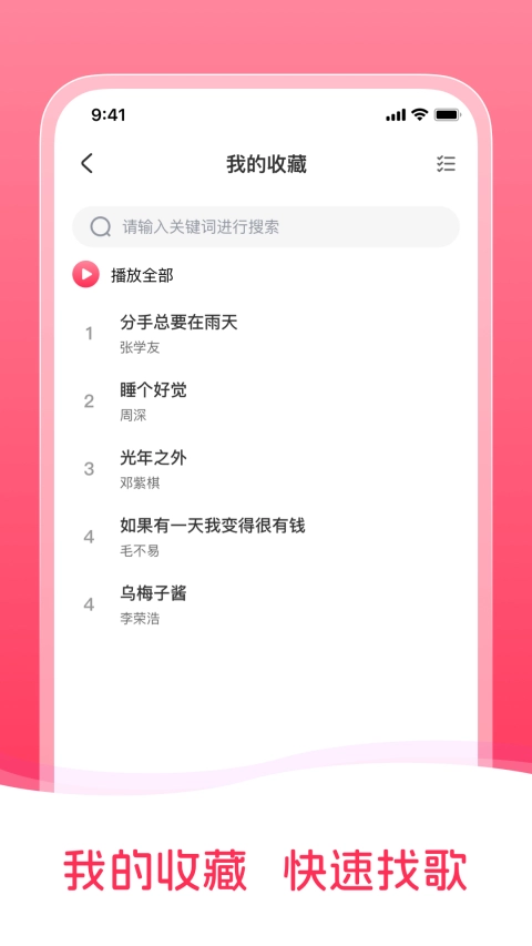 畅听免费音乐软件 