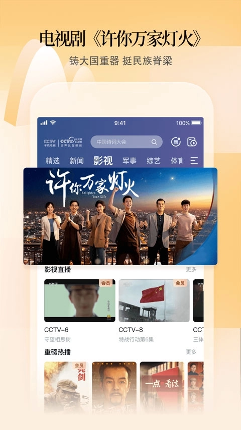 cctv手机电视客户端 
