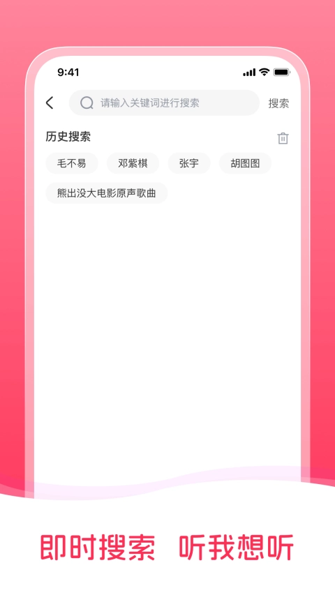 畅听免费音乐软件 