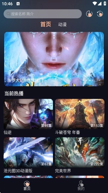 八戒动漫安卓下载