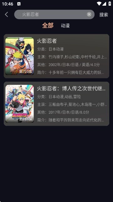 八戒动漫安卓下载