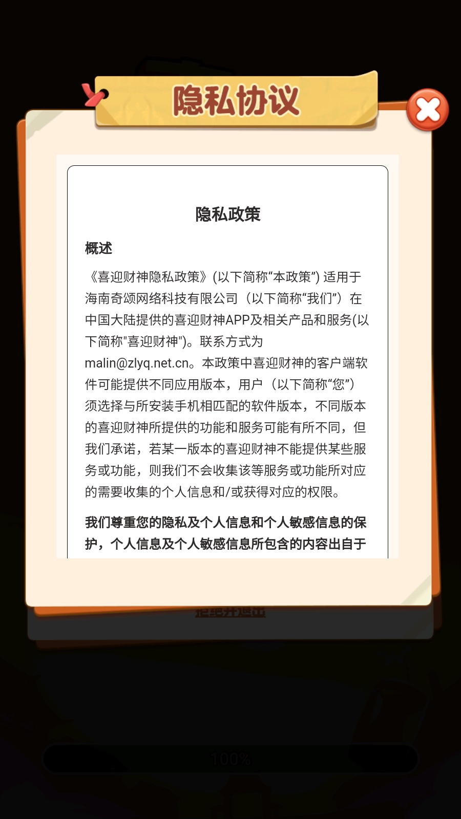 喜迎财神红包版图3