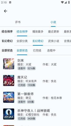 听友FM图1