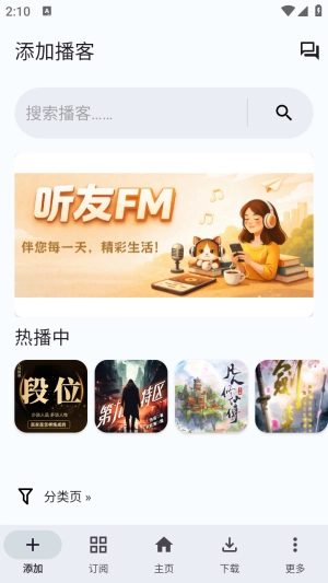听友FM图2