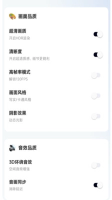 画质助手HD Max(4)