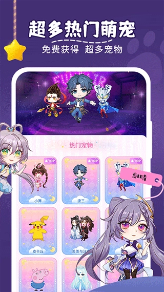 趣味萌宠免费版(3)