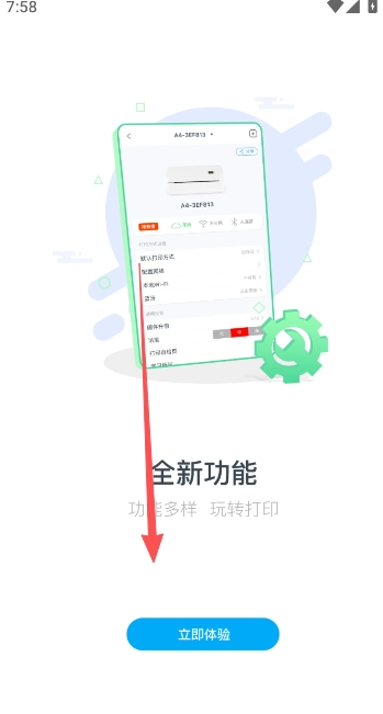 家印宝打印机安装安卓版软件下载