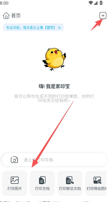 家印宝打印机安装安卓版软件下载