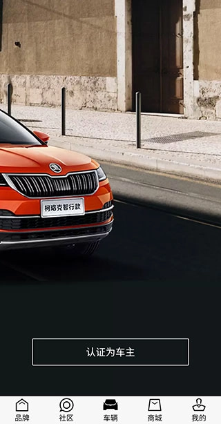 斯柯达汽车安装安卓版app下载