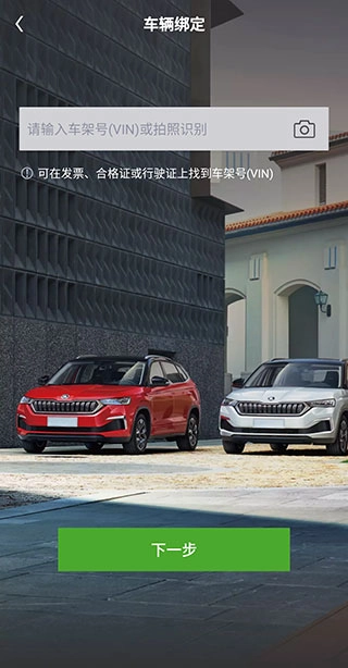 斯柯达汽车安装安卓版app下载